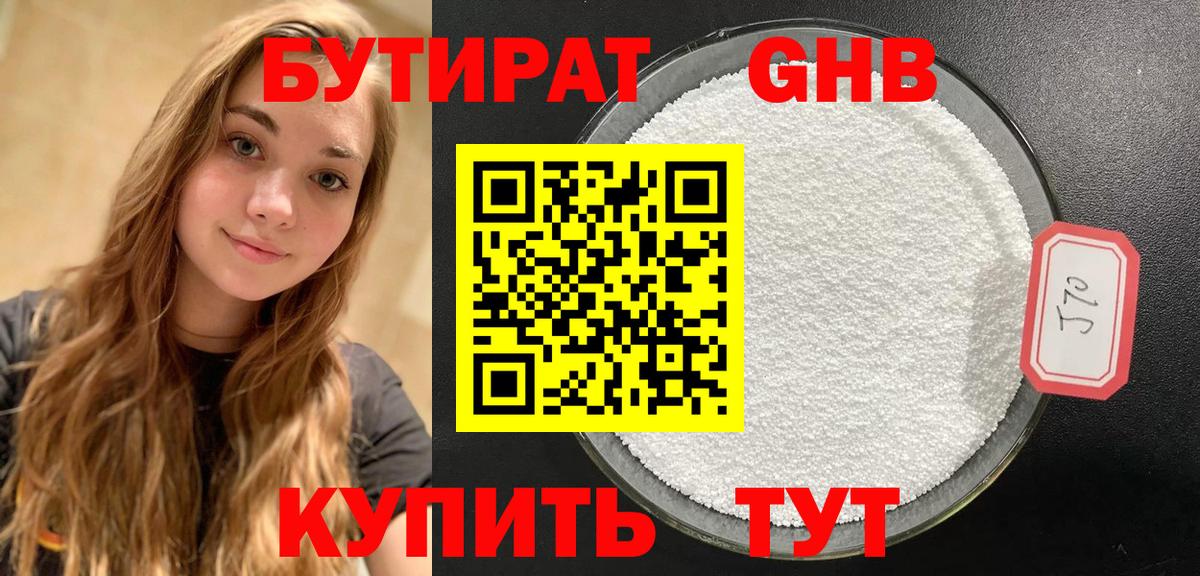БУТИРАТ Butirat  Вход с VPN  Серпухов 