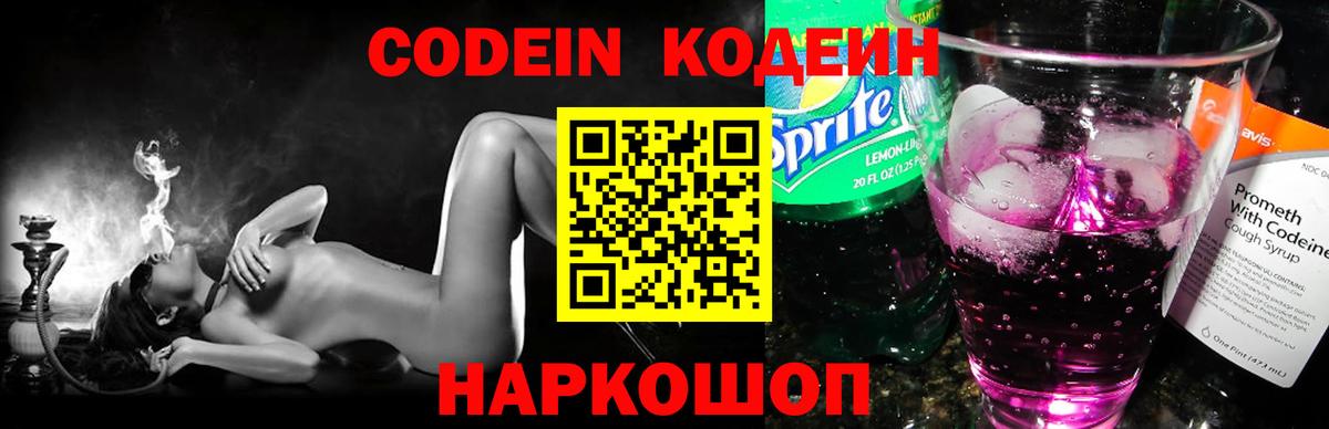 что такое наркотик  Вход с VPN  Серпухов  Codein Purple Drank  Кодеиновый сироп Lean напиток Lean (лин) 
