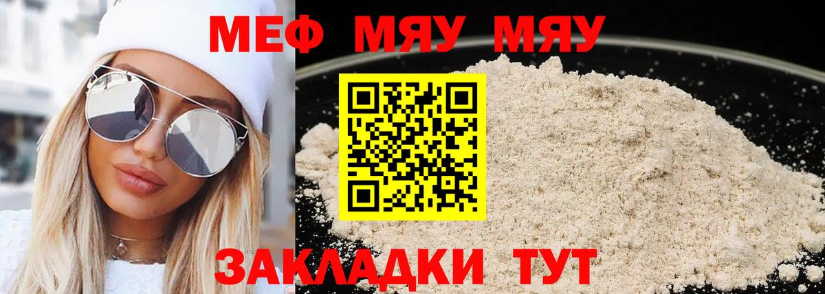 Меф мяу мяу мука Серпухов