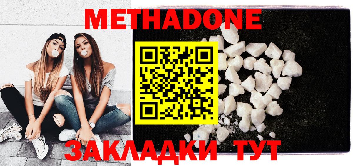 Серпухов  Метадон кристалл  МЕТАДОН methadone  Вход с VPN 